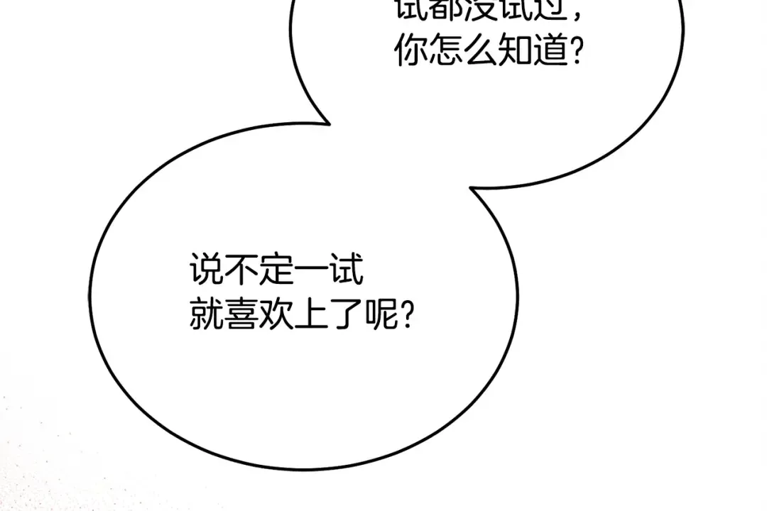 第13话 怀疑 第190页