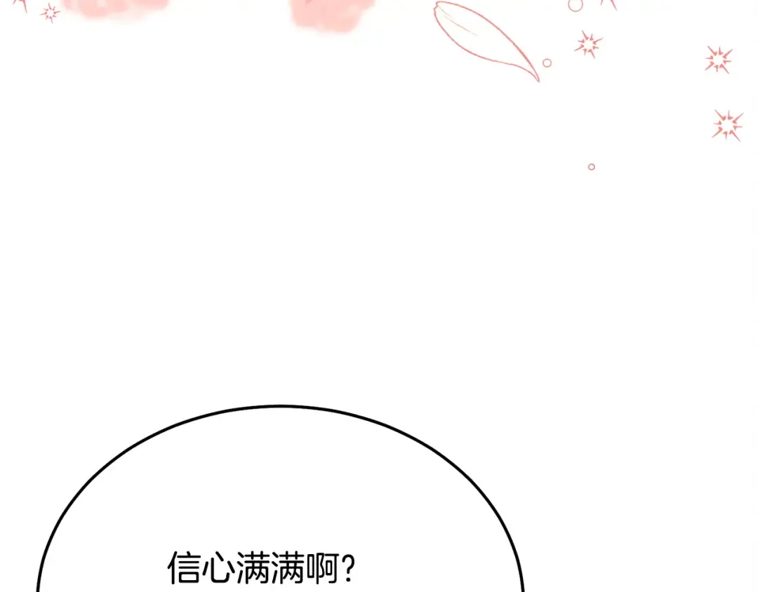 第13话 怀疑 第198页