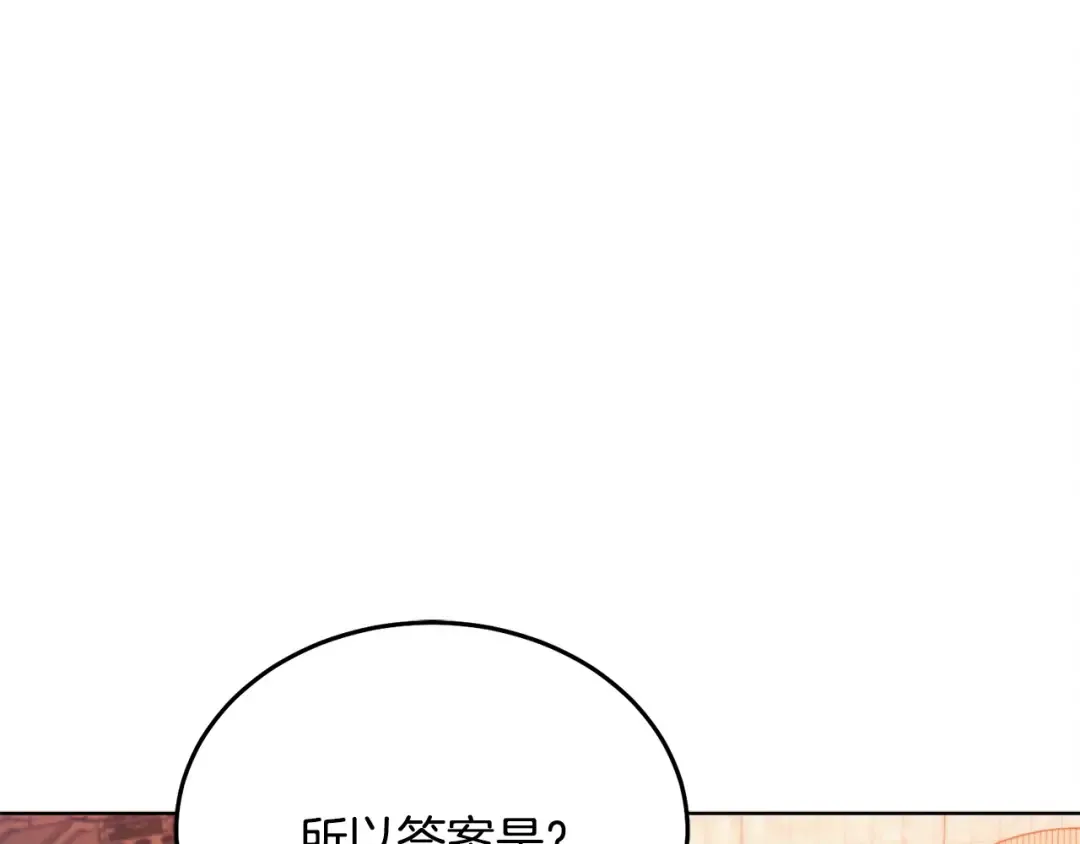 第14话 变相约会 第26页