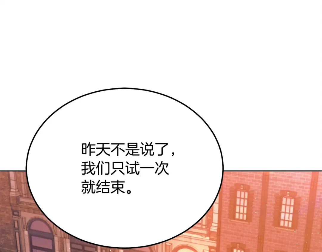 第14话 变相约会 第29页