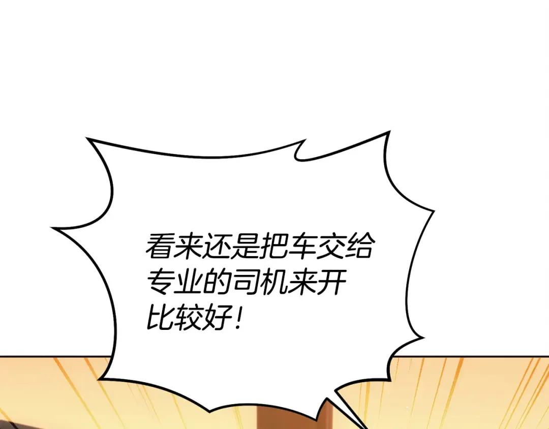 第14话 变相约会 第82页