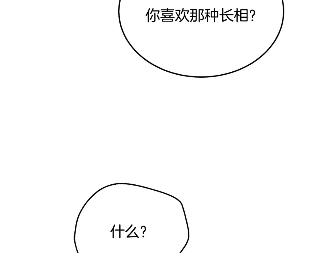 第14话 变相约会 第85页
