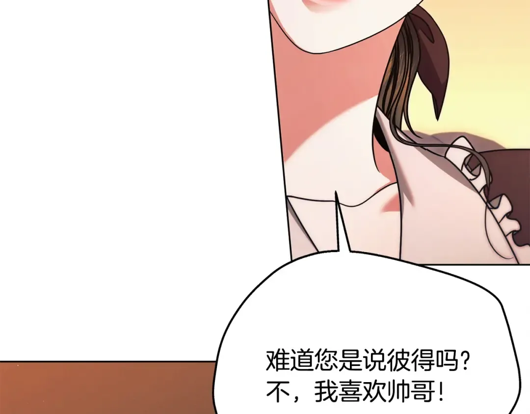 第14话 变相约会 第87页