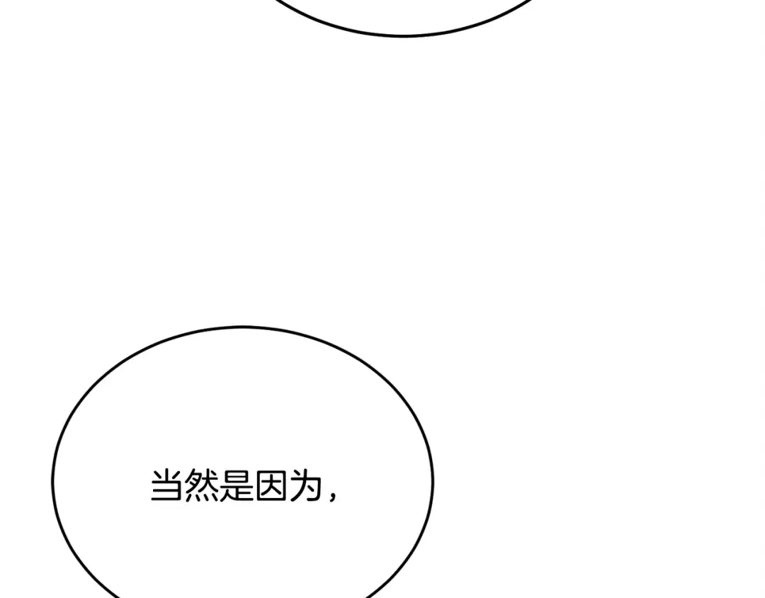 第14话 变相约会 第90页