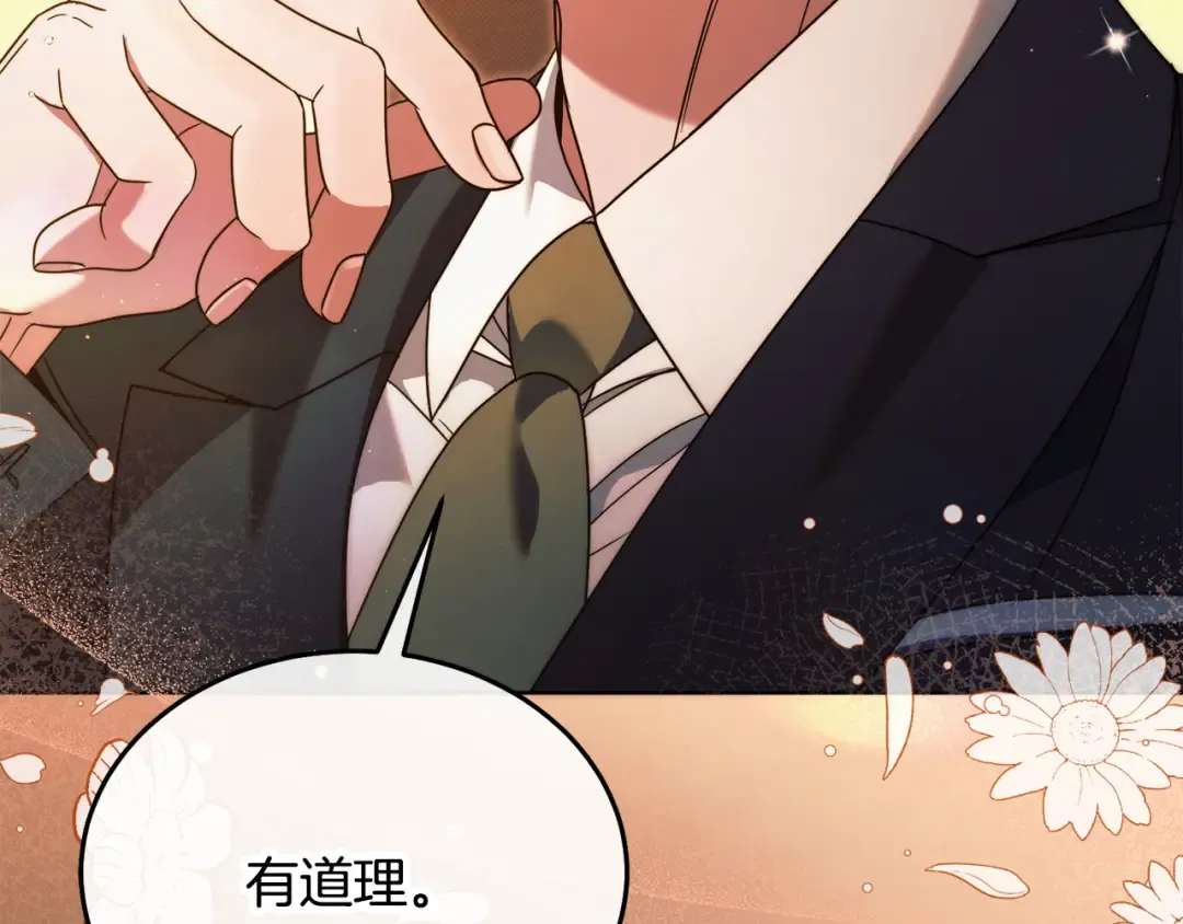 第14话 变相约会 第97页