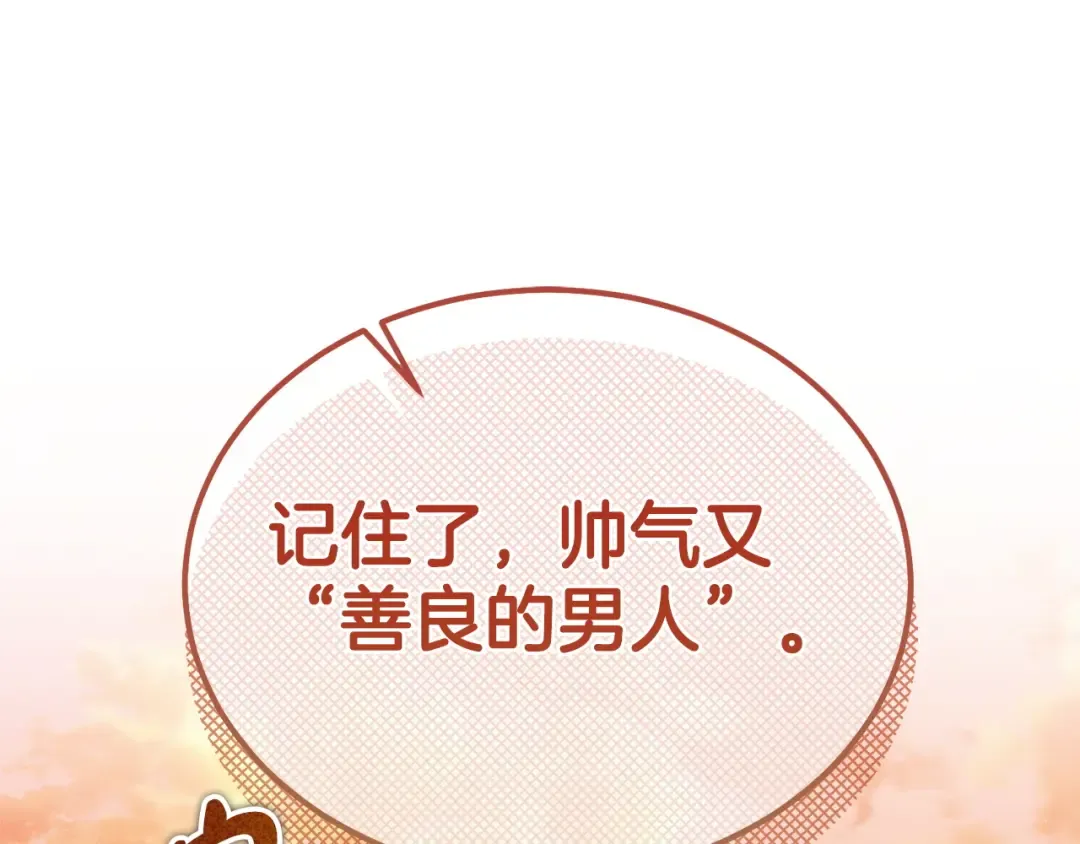 第14话 变相约会 第102页