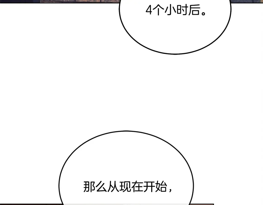 第14话 变相约会 第114页