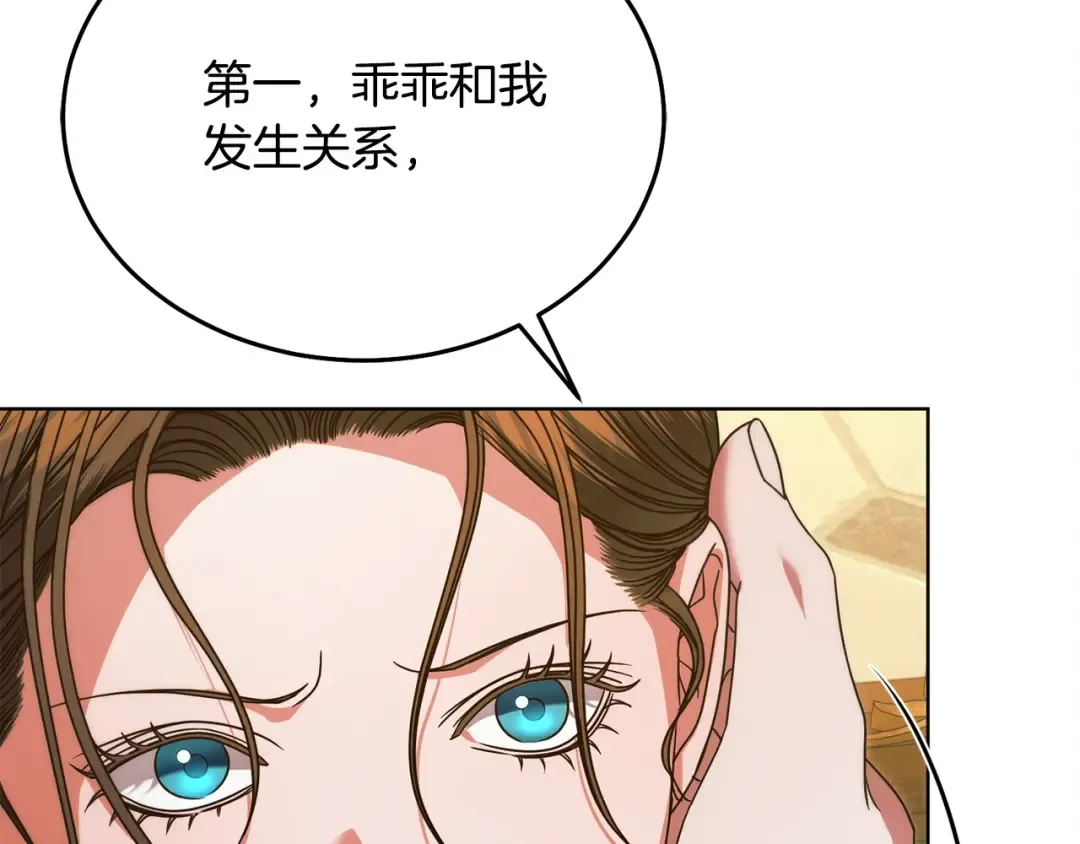 第16话 逃跑失败 第83页