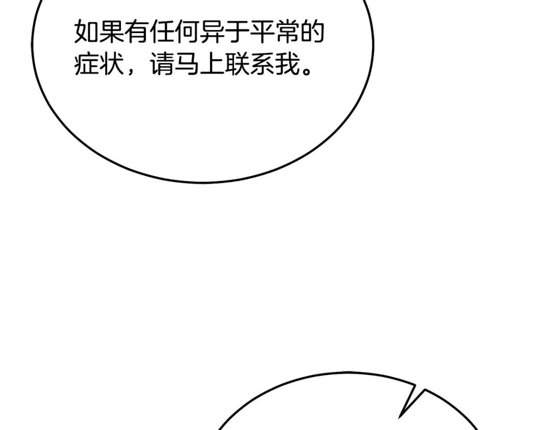 第18话 苦口婆心 第13页