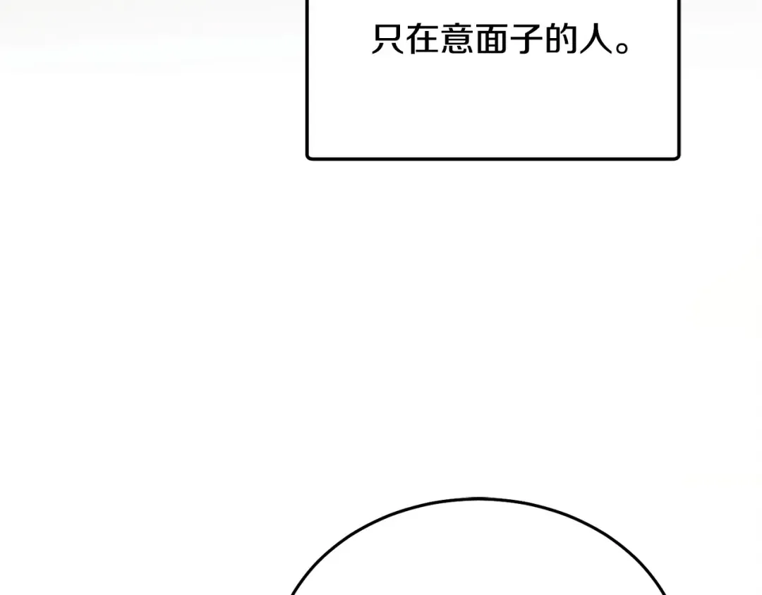 第18话 苦口婆心 第33页