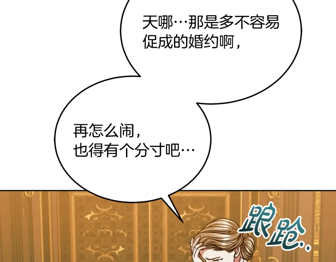 第18话 苦口婆心 第34页