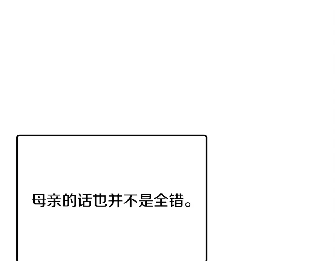 第18话 苦口婆心 第83页