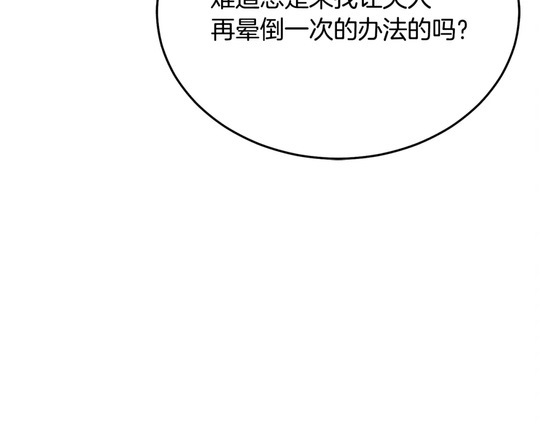 第18话 苦口婆心 第185页