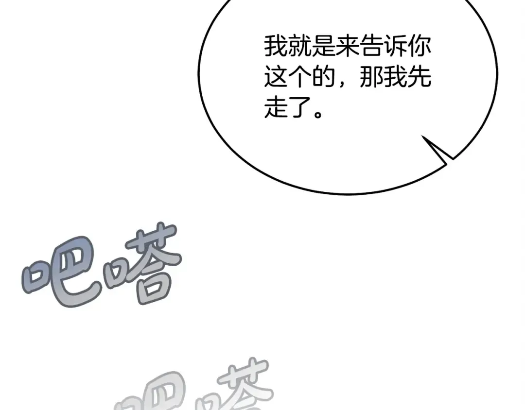 第18话 苦口婆心 第201页