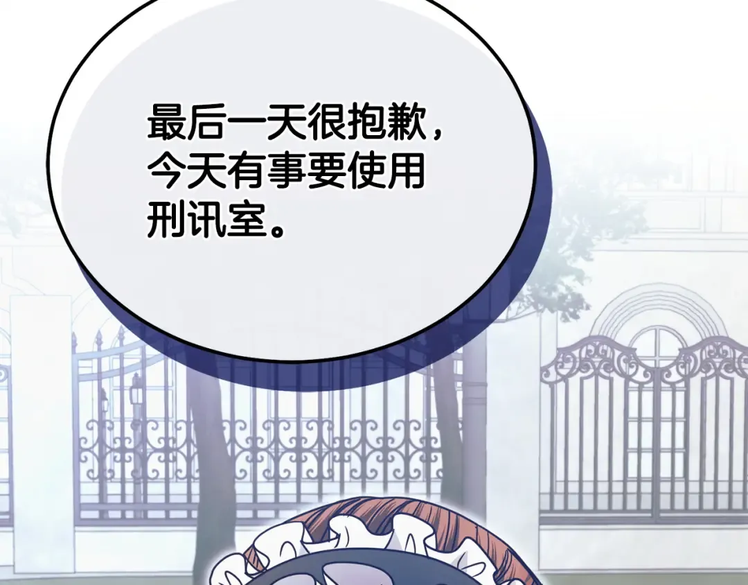 第19话 钓鱼执法 第51页