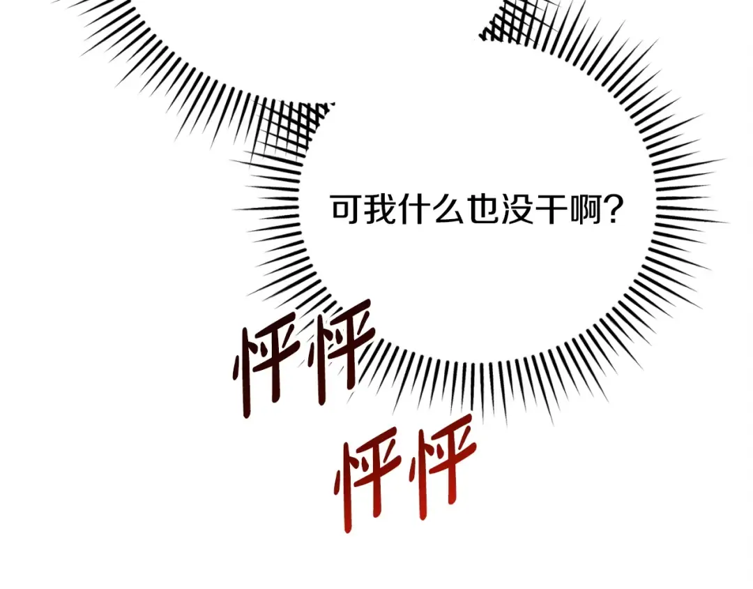 第19话 钓鱼执法 第68页