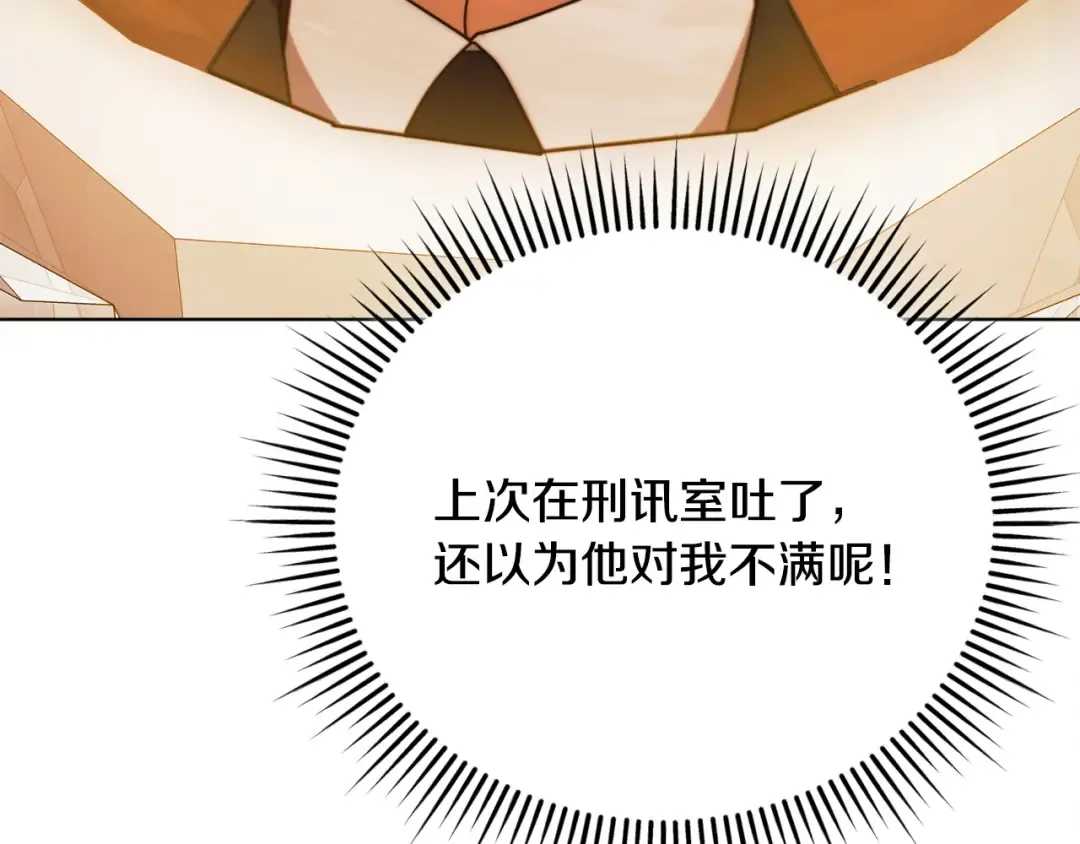 第19话 钓鱼执法 第97页
