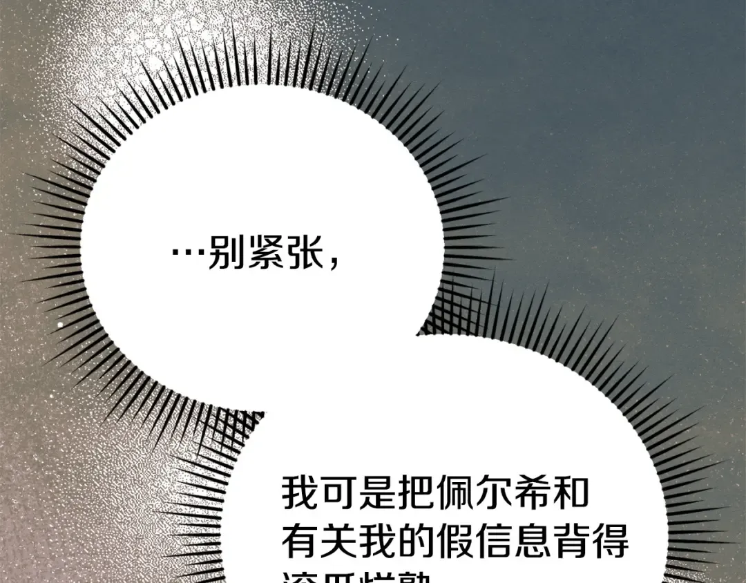 第19话 钓鱼执法 第116页