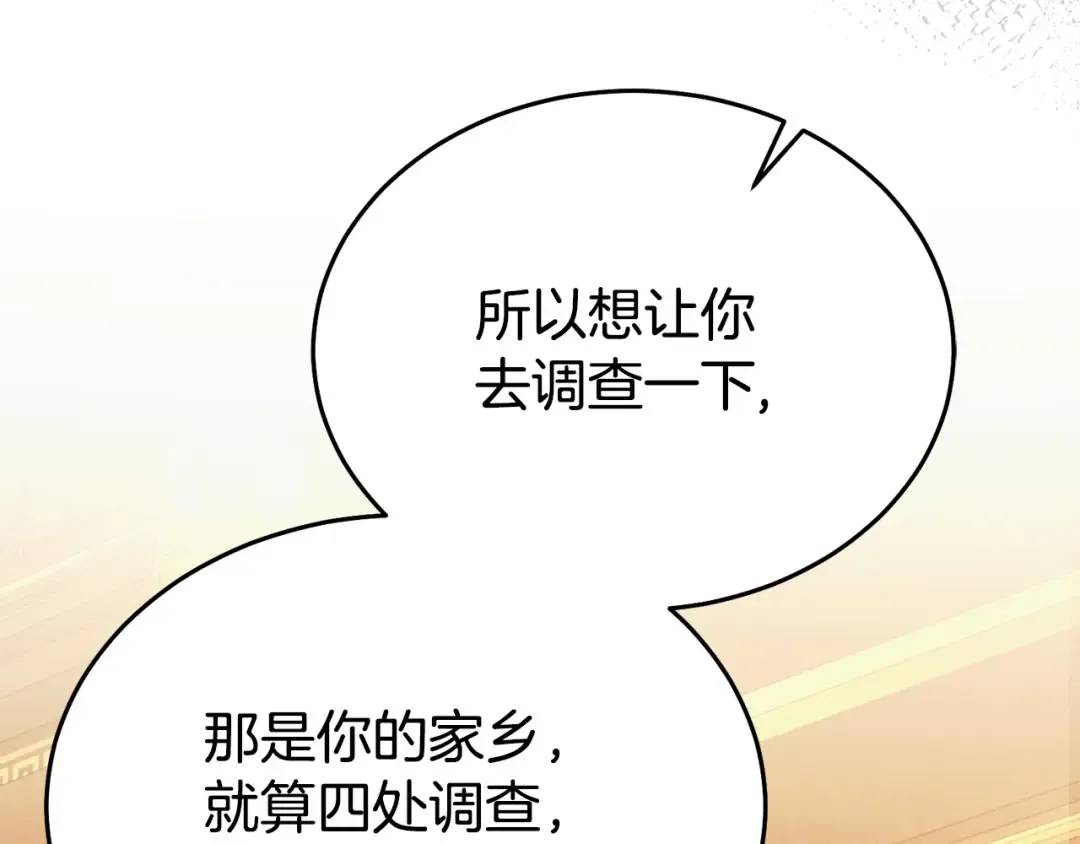 第19话 钓鱼执法 第119页