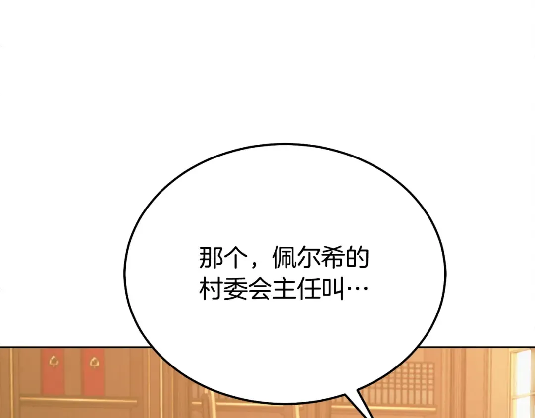 第19话 钓鱼执法 第123页
