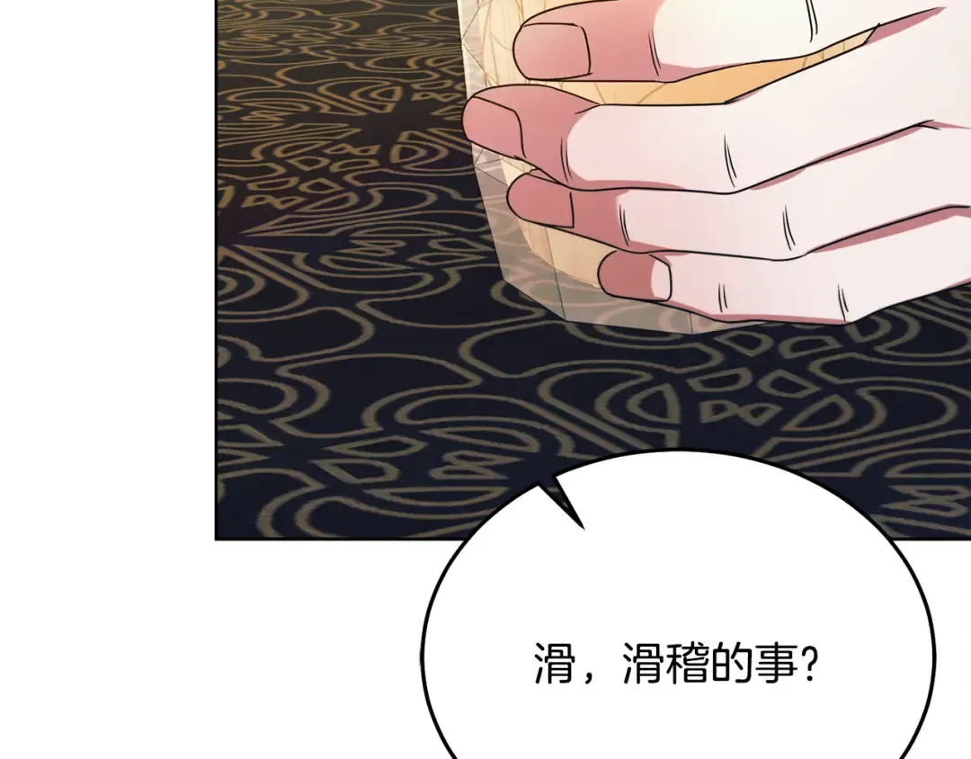 第19话 钓鱼执法 第131页