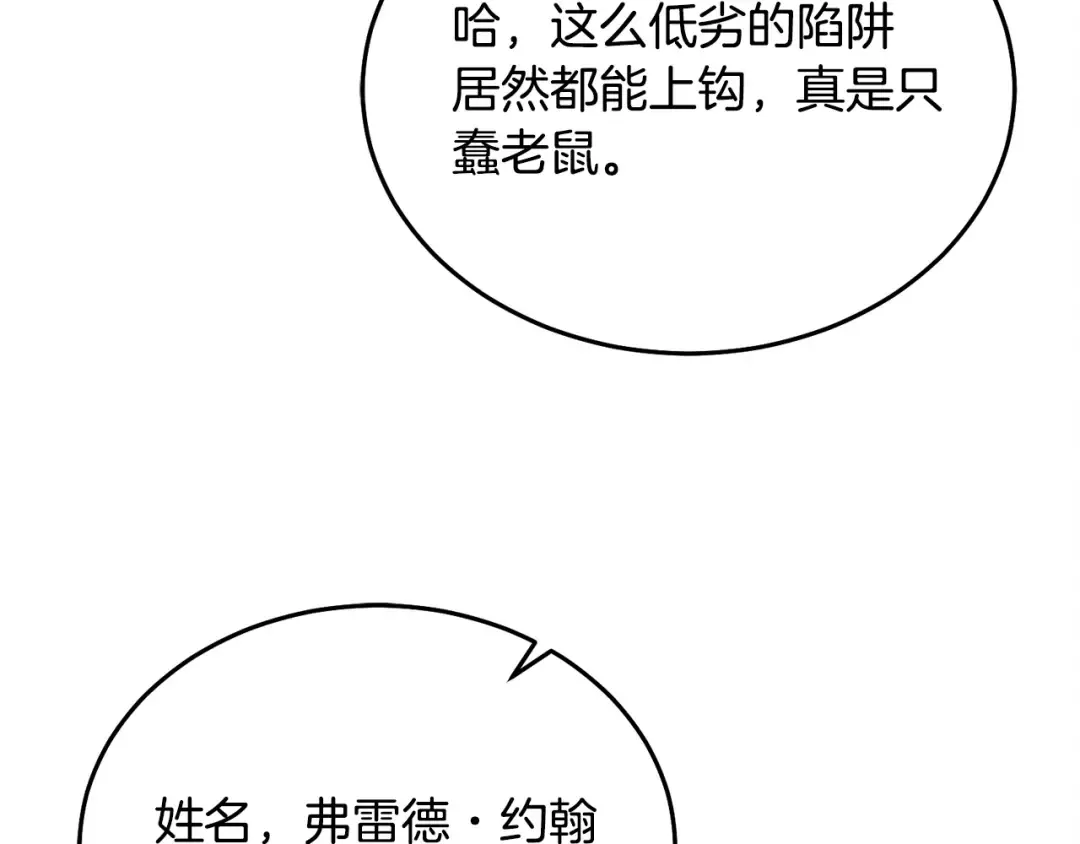 第19话 钓鱼执法 第189页