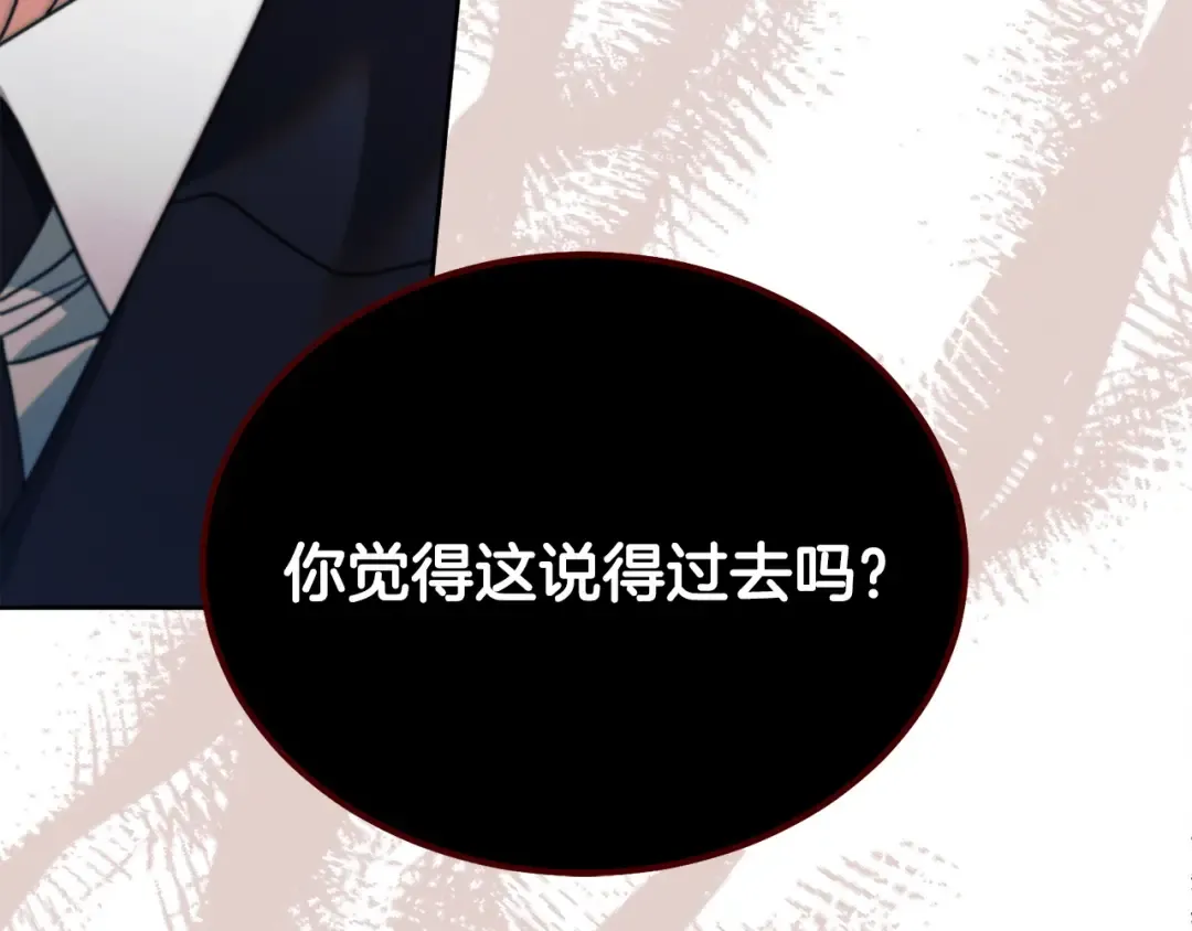 第19话 钓鱼执法 第196页