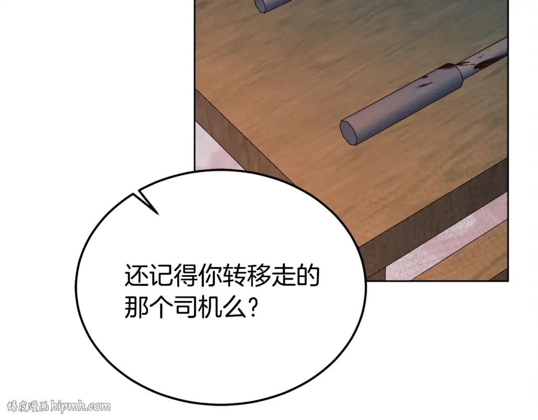 第20话 出卖 第8页