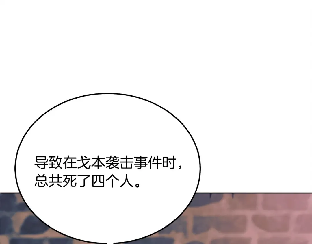 第20话 出卖 第15页