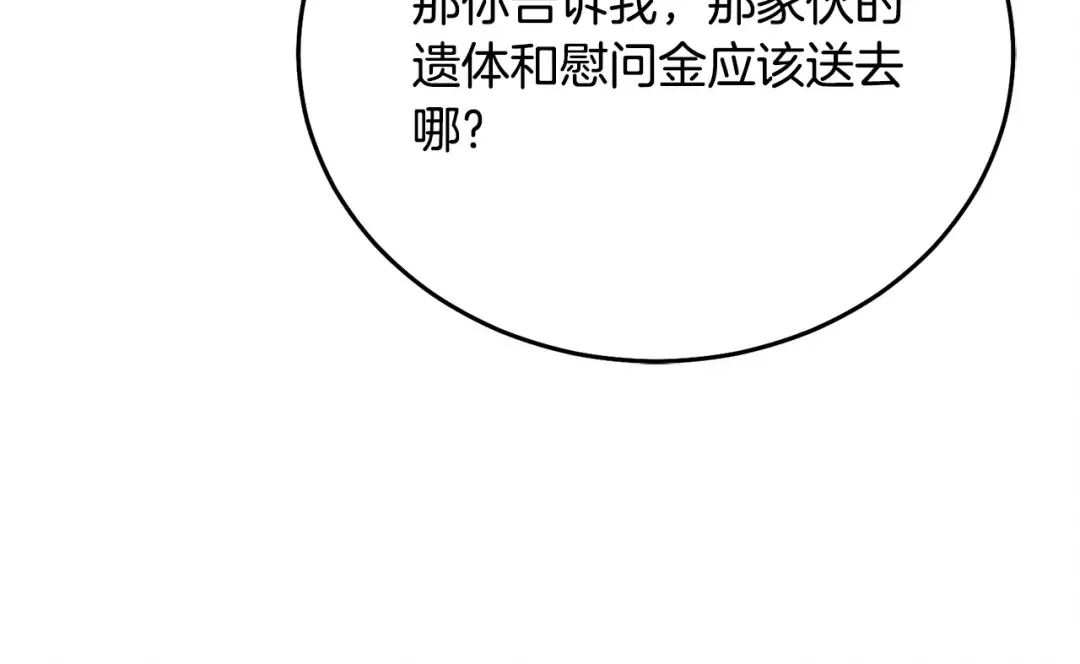 第21话 生死关头 第46页