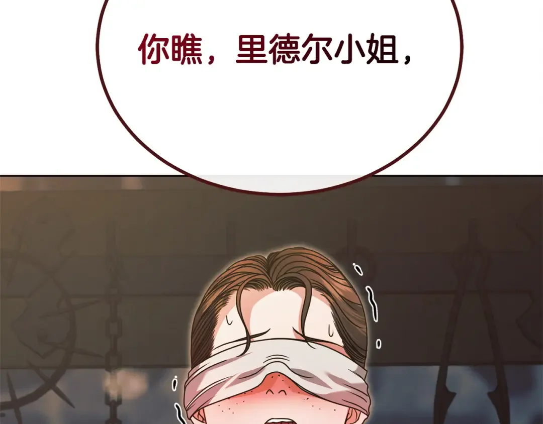 第23话 嫌弃 第12页