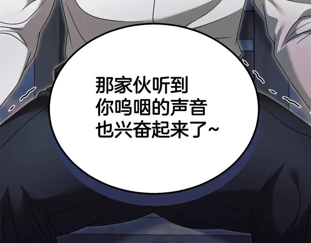 第23话 嫌弃 第14页