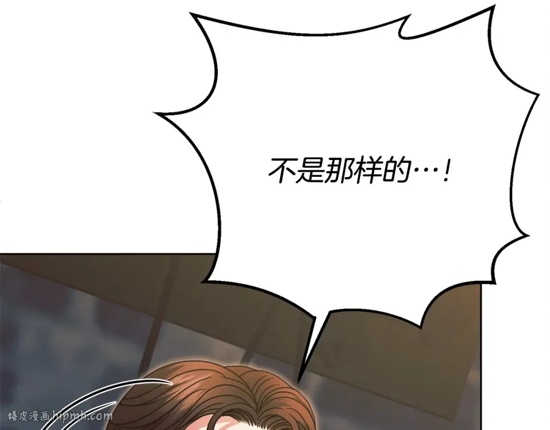 第23话 嫌弃 第16页