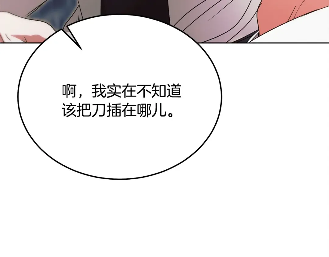 第23话 嫌弃 第52页