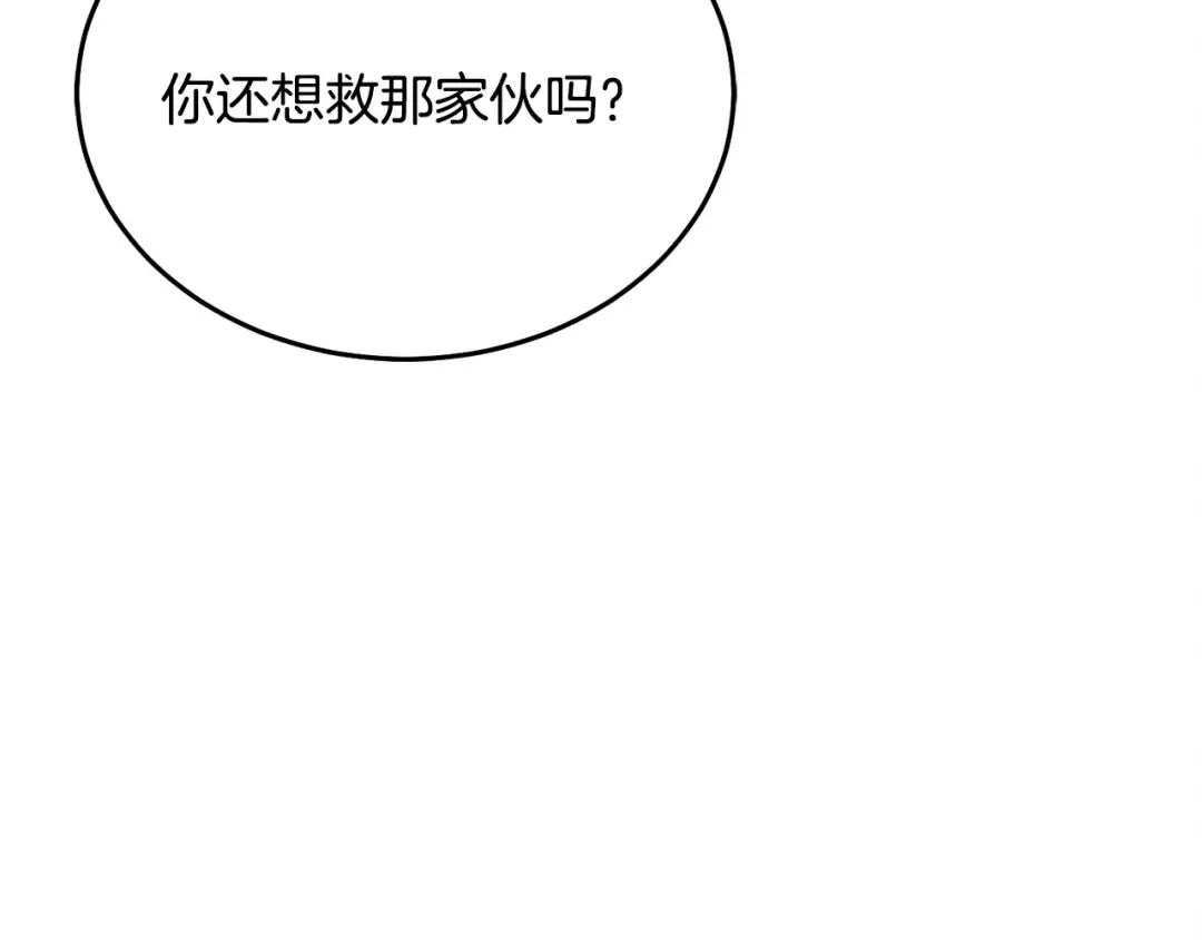 第23话 嫌弃 第61页