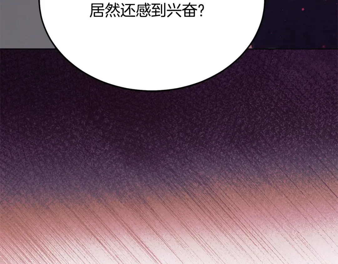 第23话 嫌弃 第66页