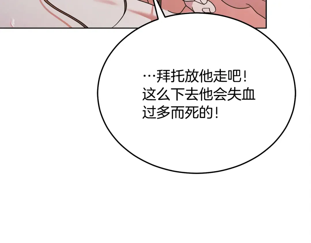 第23话 嫌弃 第69页