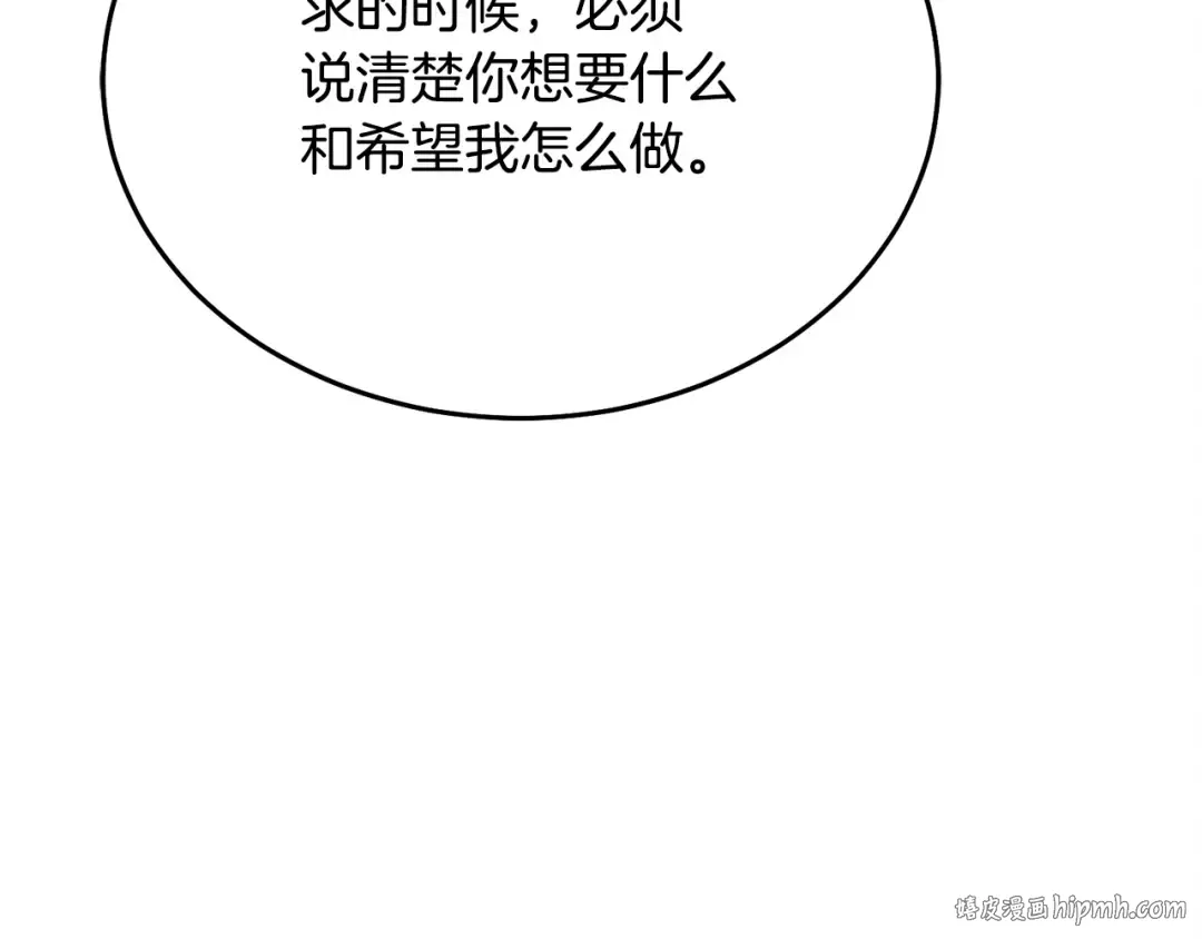 第23话 嫌弃 第80页