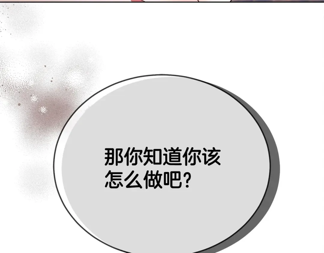 第23话 嫌弃 第85页