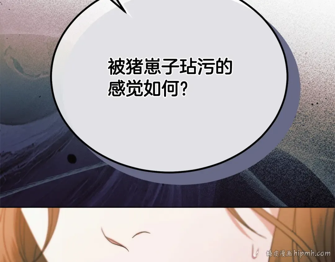 第23话 嫌弃 第96页