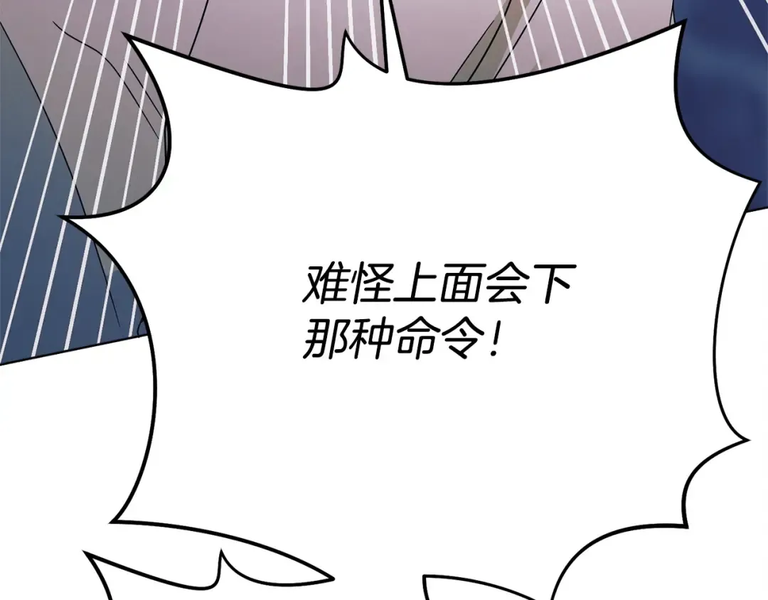 第23话 嫌弃 第153页