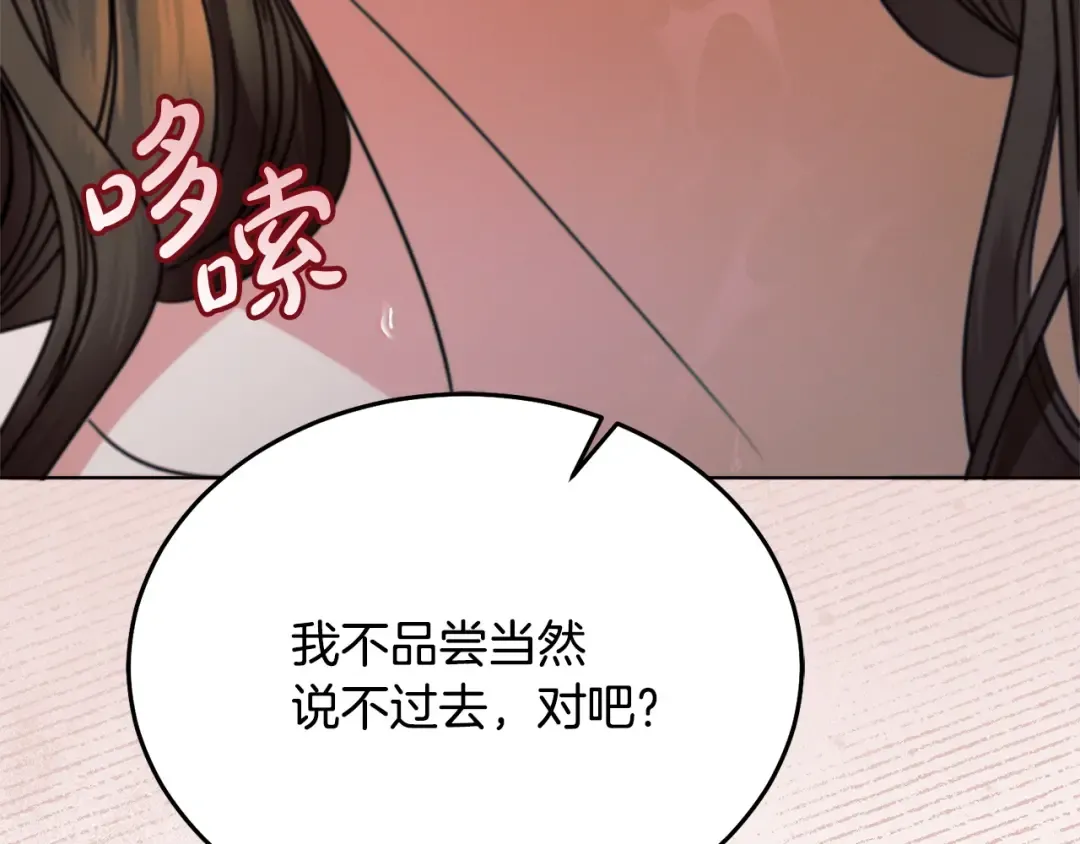 第23话 嫌弃 第220页