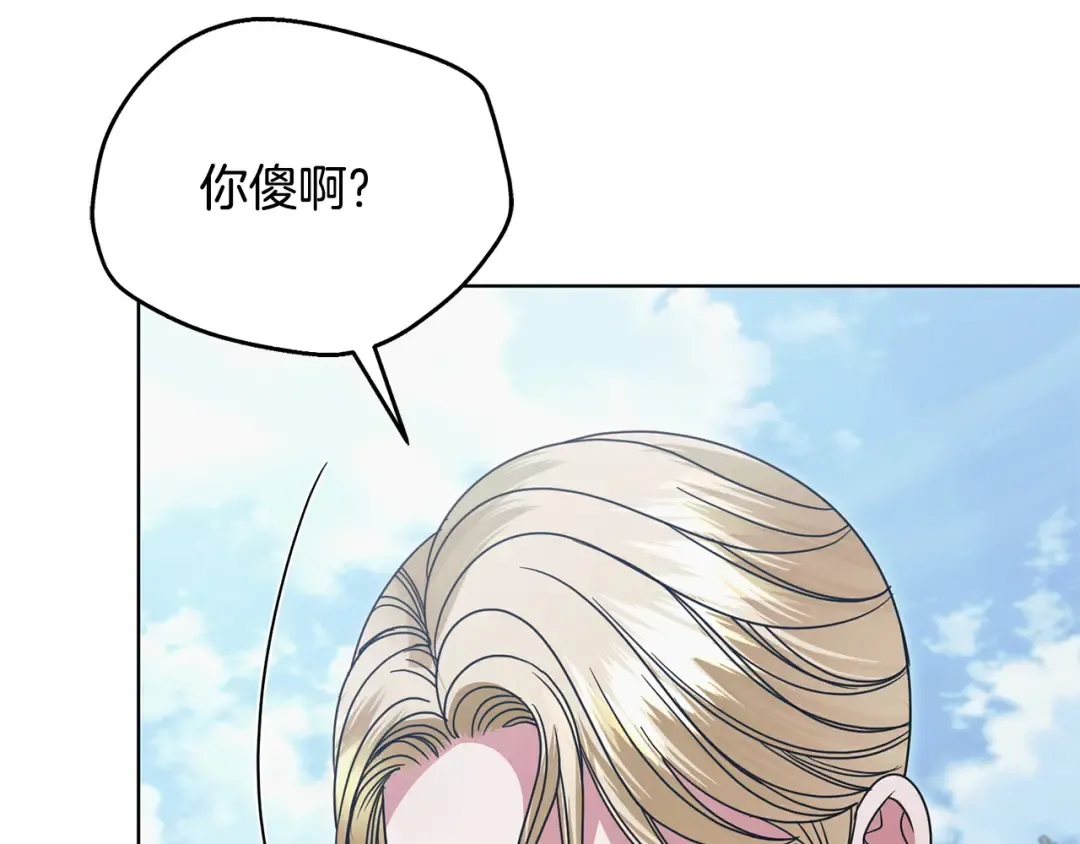 第25话 害羞小孩 第11页