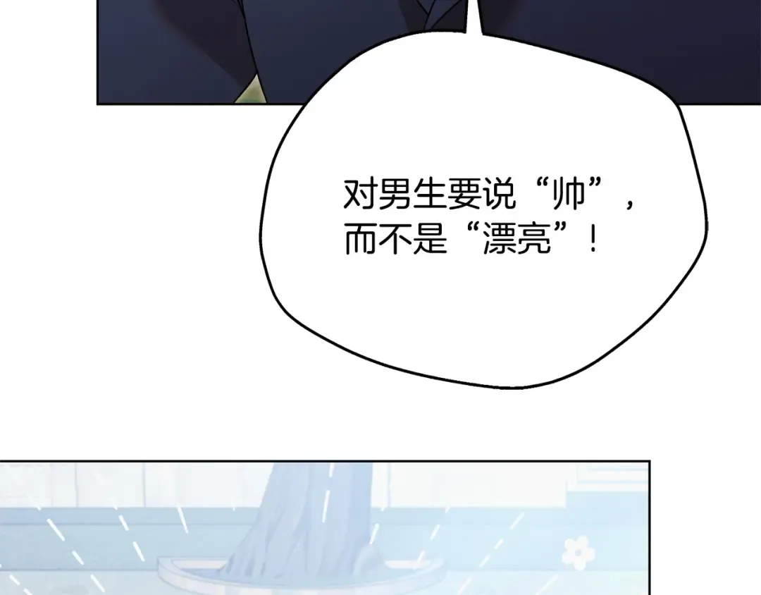 第25话 害羞小孩 第13页