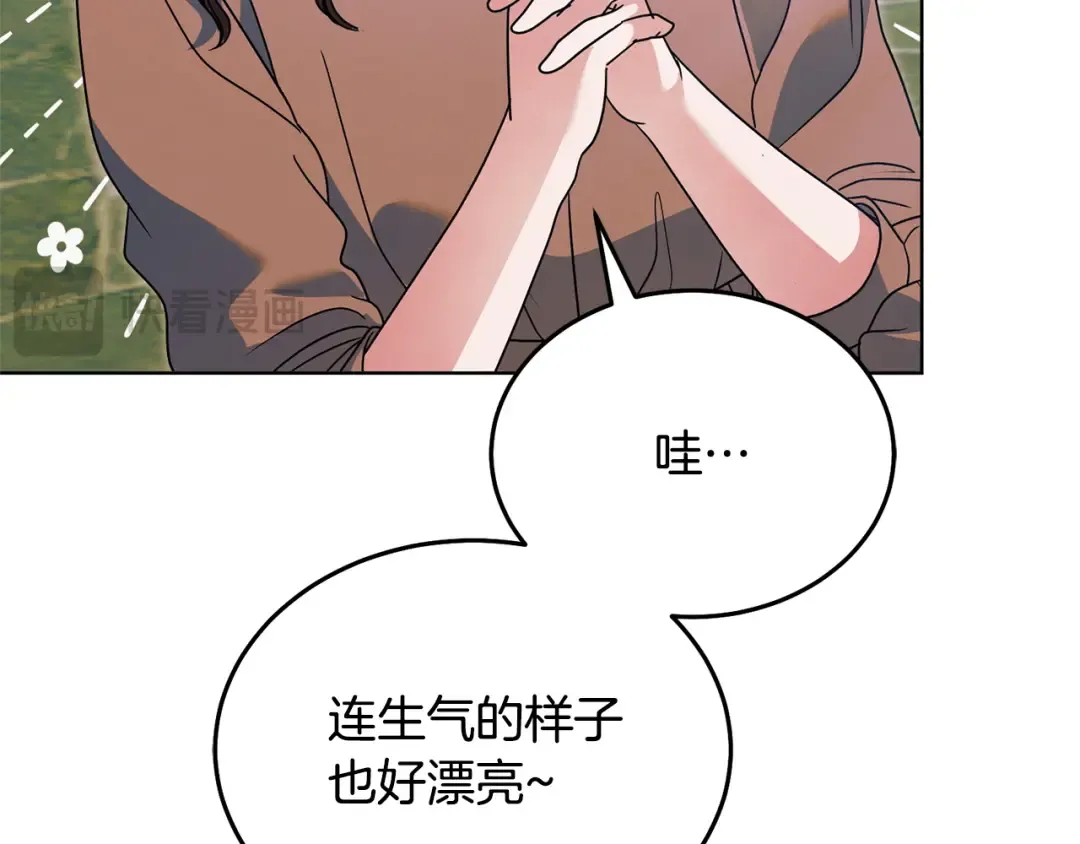 第25话 害羞小孩 第15页