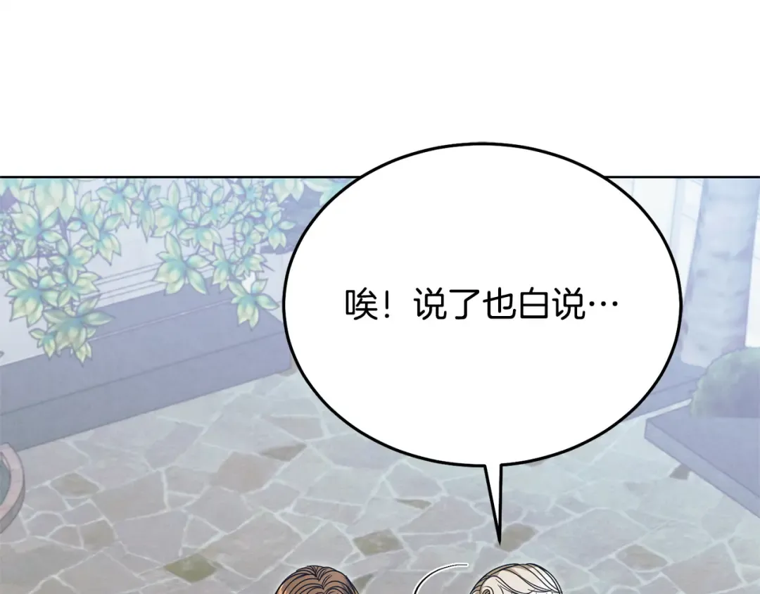 第25话 害羞小孩 第19页