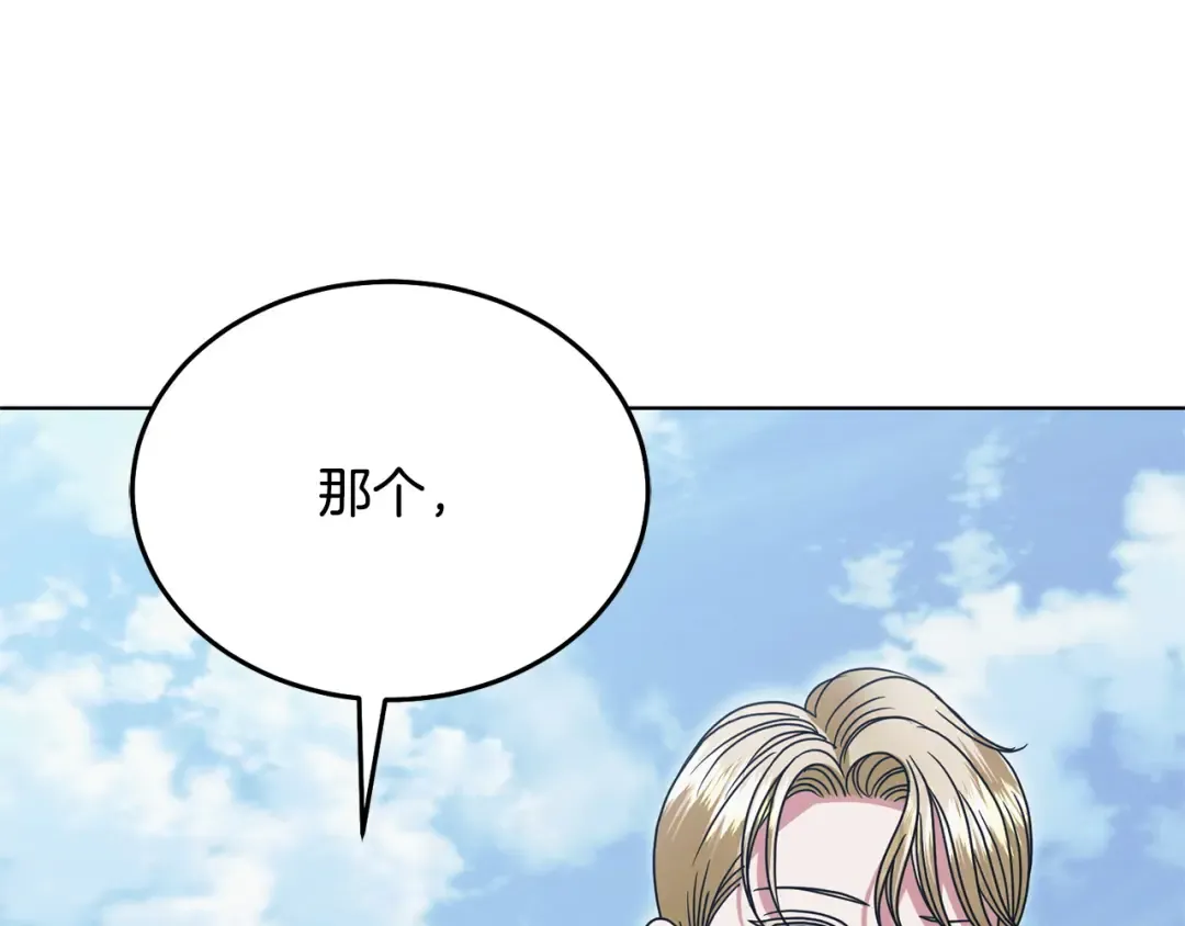 第25话 害羞小孩 第23页