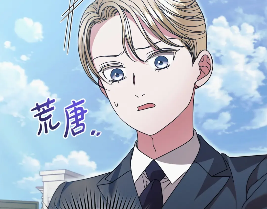 第25话 害羞小孩 第29页