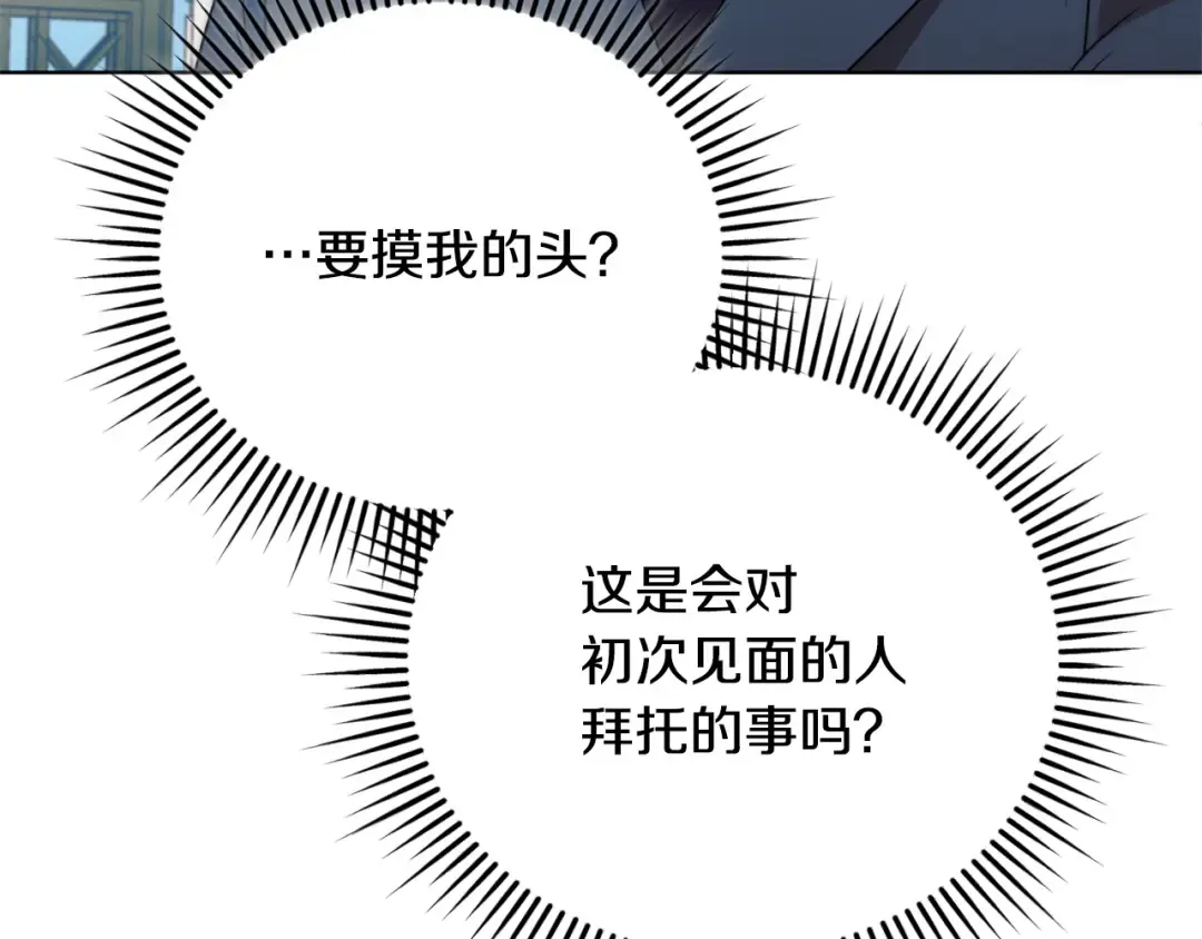 第25话 害羞小孩 第30页