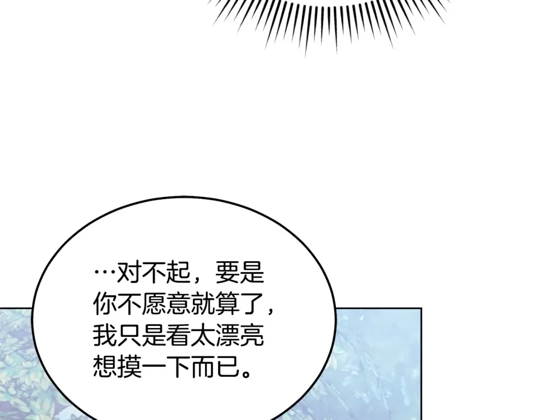 第25话 害羞小孩 第31页